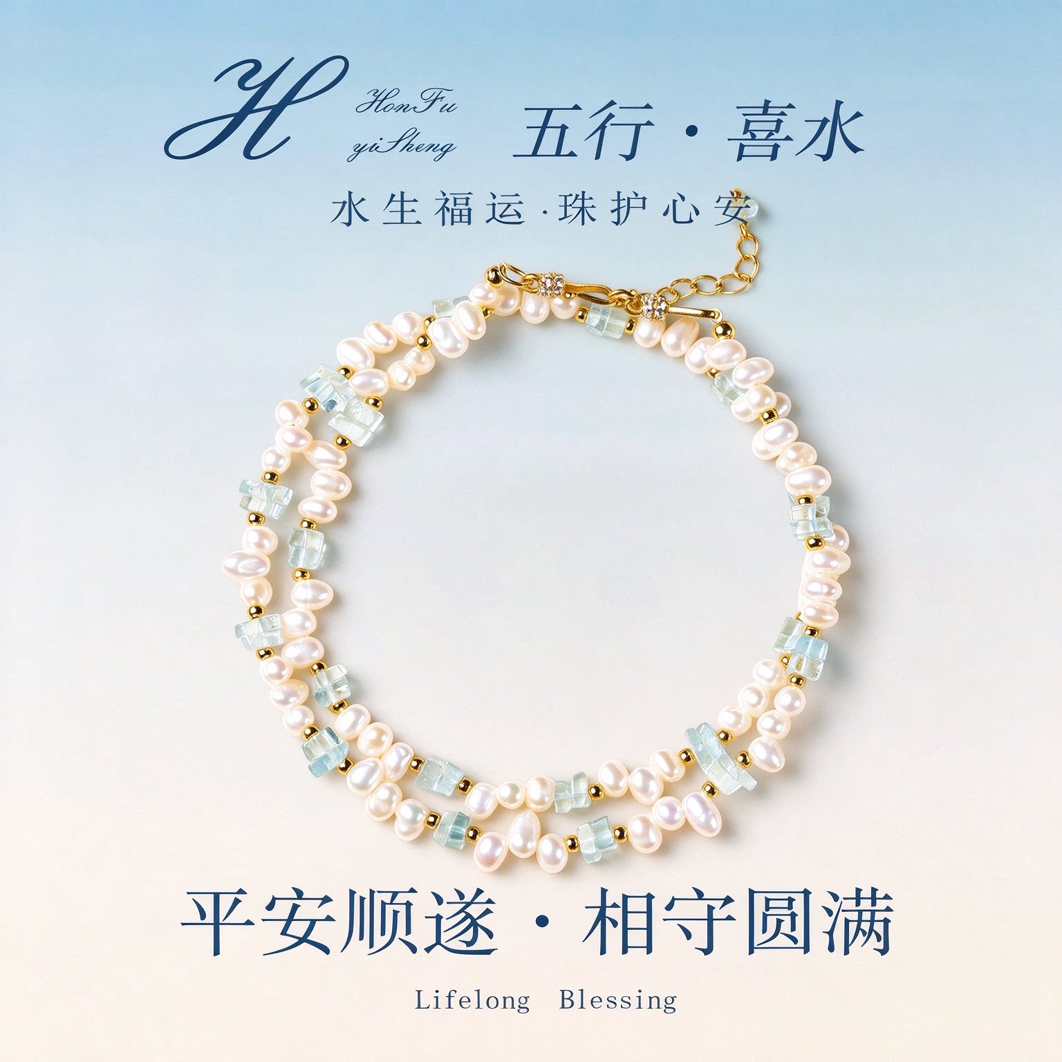 鸿福一生天然珍珠海蓝宝补水喜水女款轻奢水晶手串饰品高级感送礼