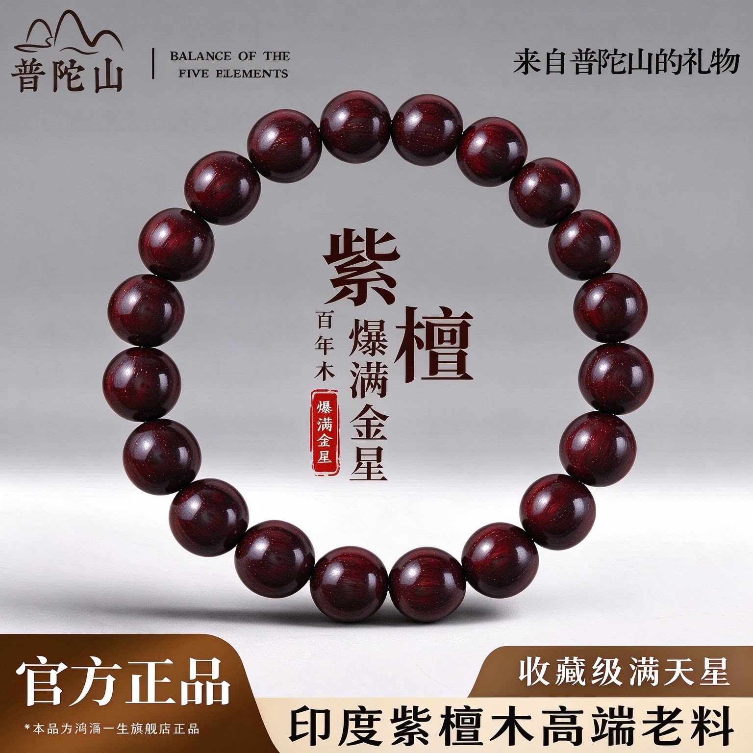 鸿福一生收藏级天然金星高端小叶紫檀木手链男款天然原木手串女士