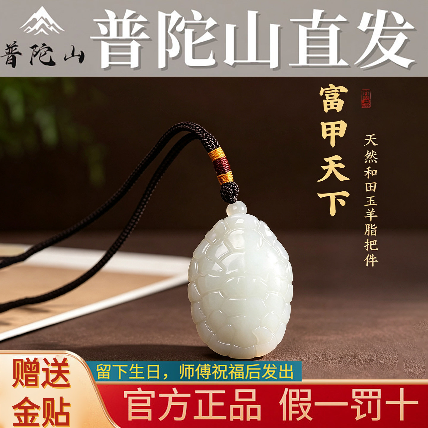 普陀山和田羊脂龟壳手把件钥匙扣图片
