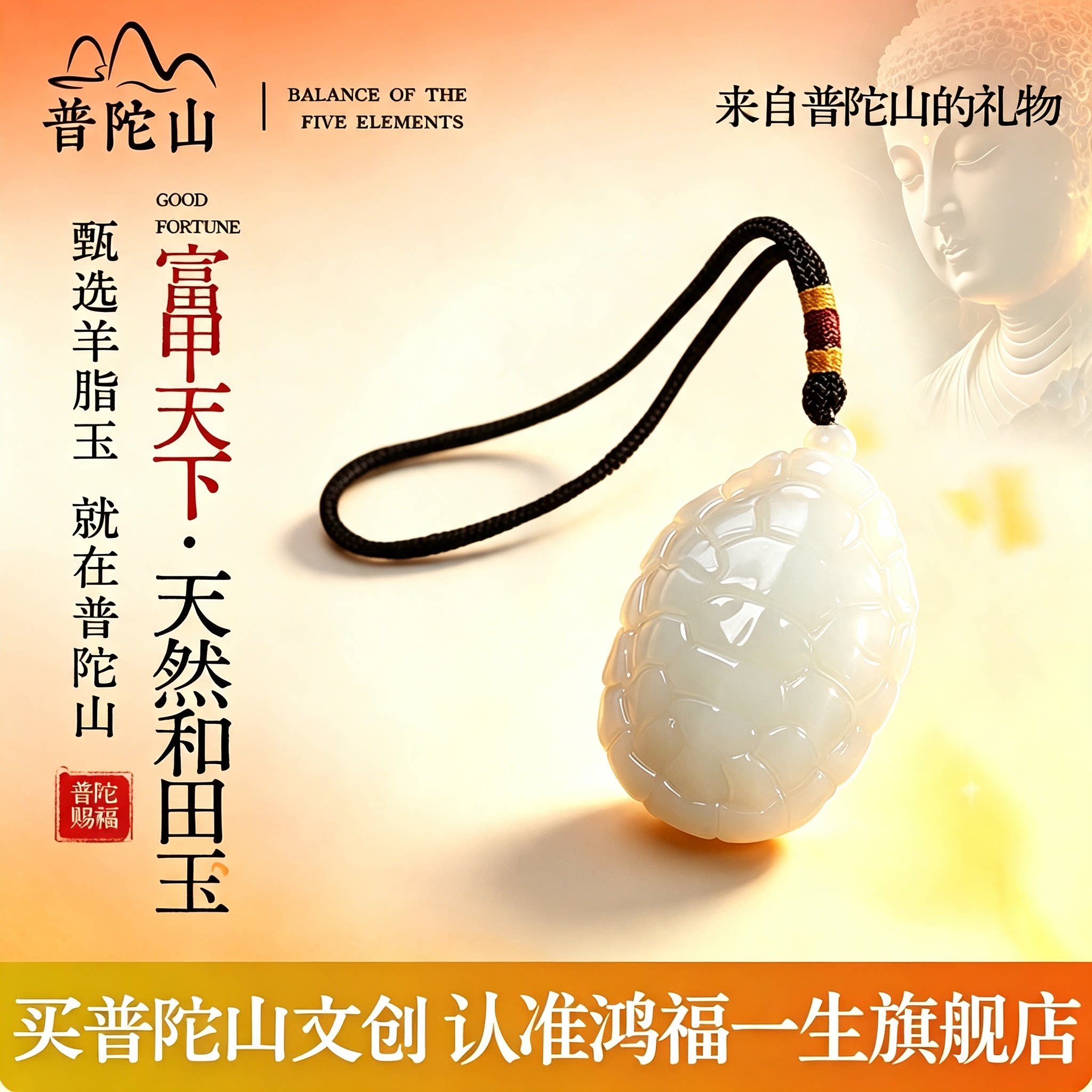 普陀山文创纯天然和田羊脂玉富甲天下手把件龟壳招财转运吊坠送礼