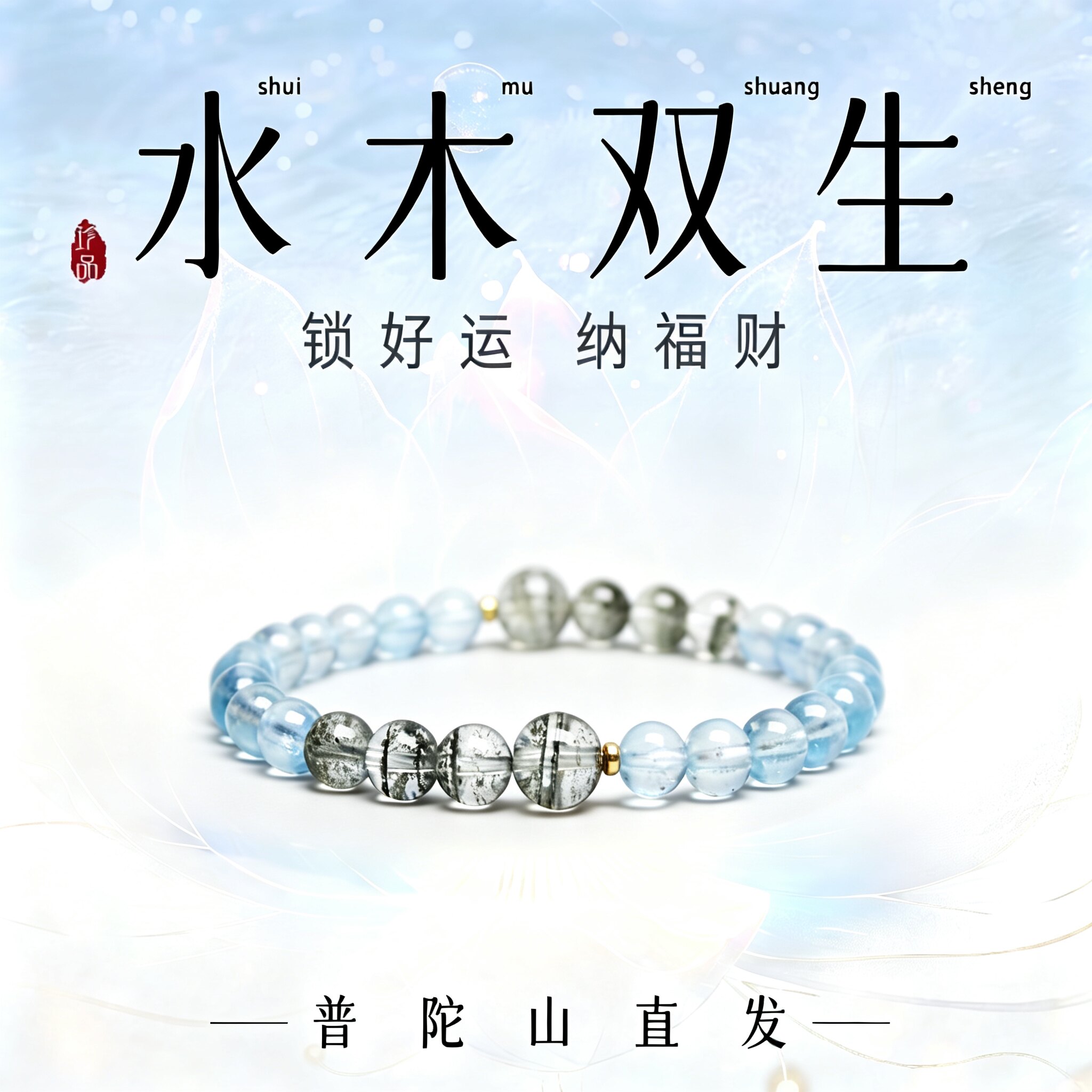 五行补水木情绪稳定天生纯净