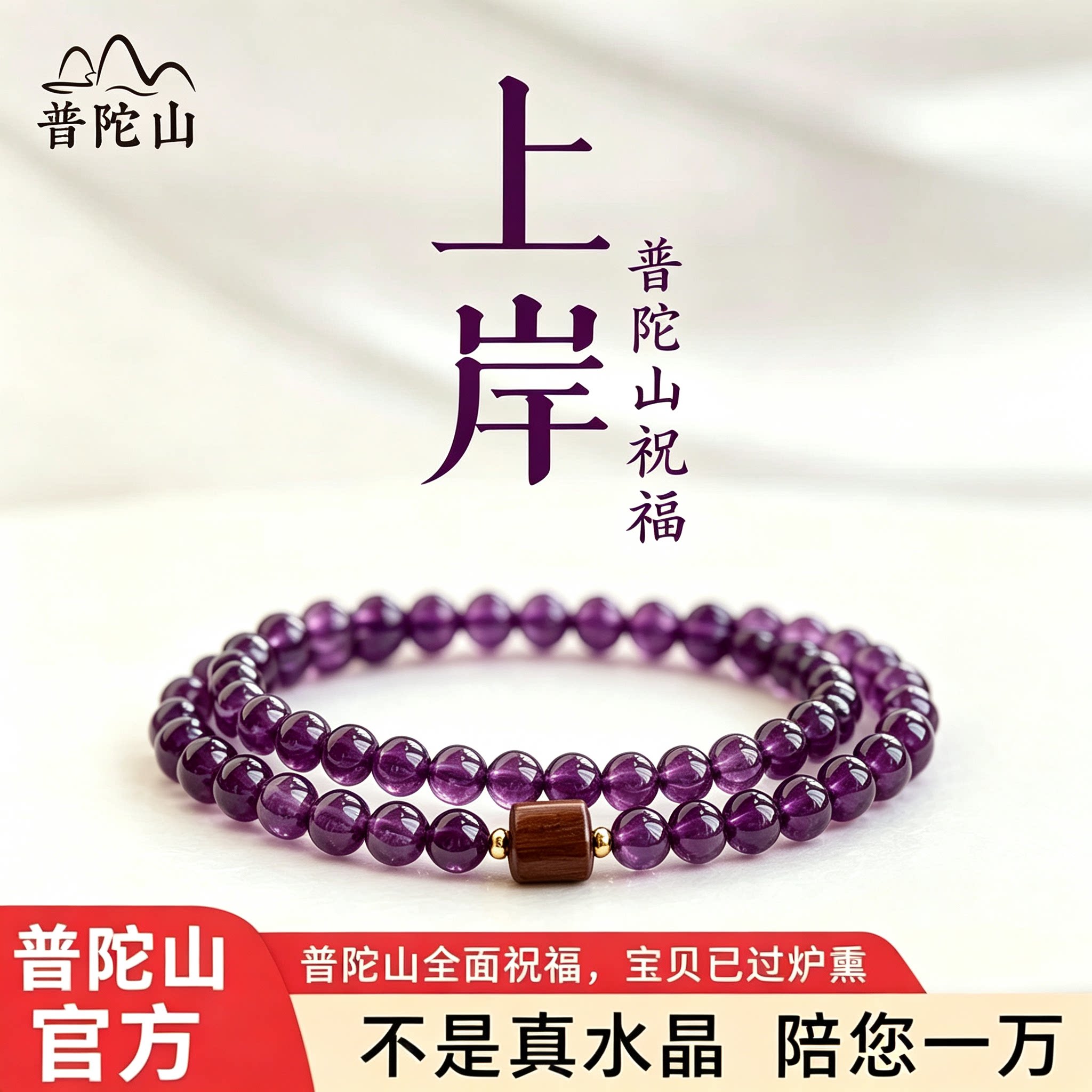 【官方甄选】紫水晶金丝檀木手链图片