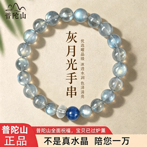 【官方甄选】蓝晶石灰月光手链
