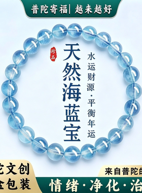 【官方甄选】天然海蓝宝补水手串