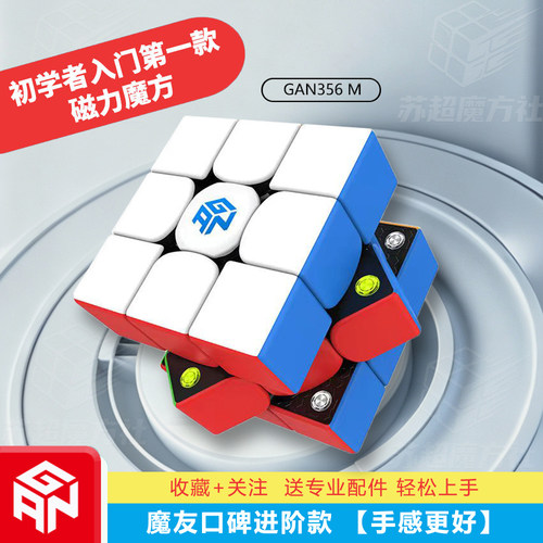 GAN魔方三阶磁力3阶比赛专用玩具