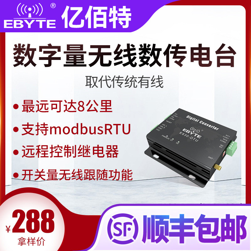 lora扩频无线数传电台DTU远距离无线开关量采集套装RS485继电器