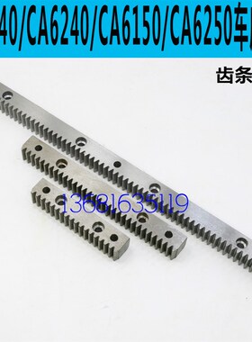 沈阳CA6140/CA6150车床齿条CA6150车床齿条CA6250B车床齿条CA6240