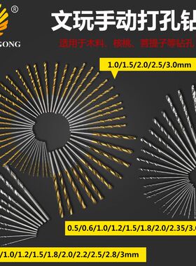 记工手动打孔钻头文玩工具 手捻钻手工diy木料核桃菩提子扩孔钻眼