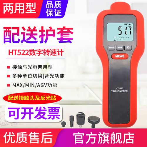 HT522高精度数显接触光电式两用转速计激光转速表马达风扇测速仪