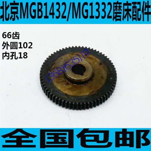 北京MGB1332磨床齿轮 北京M1332磨床齿轮 北京MGB1332齿轮