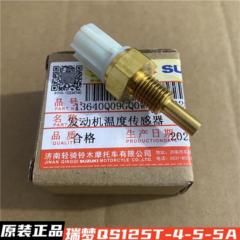 轻骑铃木踏板车瑞梦电喷QS125T-5A发动机温度传感器原装正品
