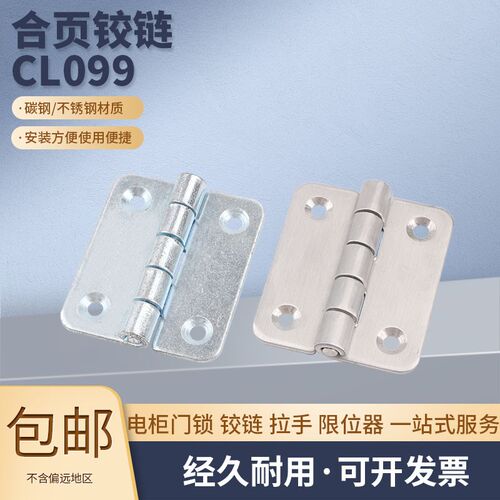CL099不锈钢304表面拉丝处理铰链货架动力柜橱柜合页34孔距铰链