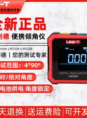 优利德LM320A/LM320B数显倾角仪高精度电子角度尺水平测量仪便携
