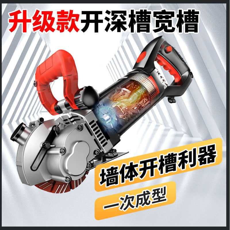 开槽机一次成型无尘新款水电安装墙面开线槽混泥土电工管道切割机