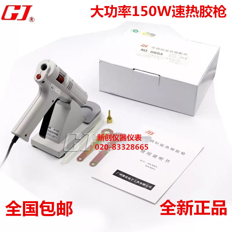 广州黄花NO.968A可调恒温热熔胶枪150W 送底座(H-968升级版)胶枪
