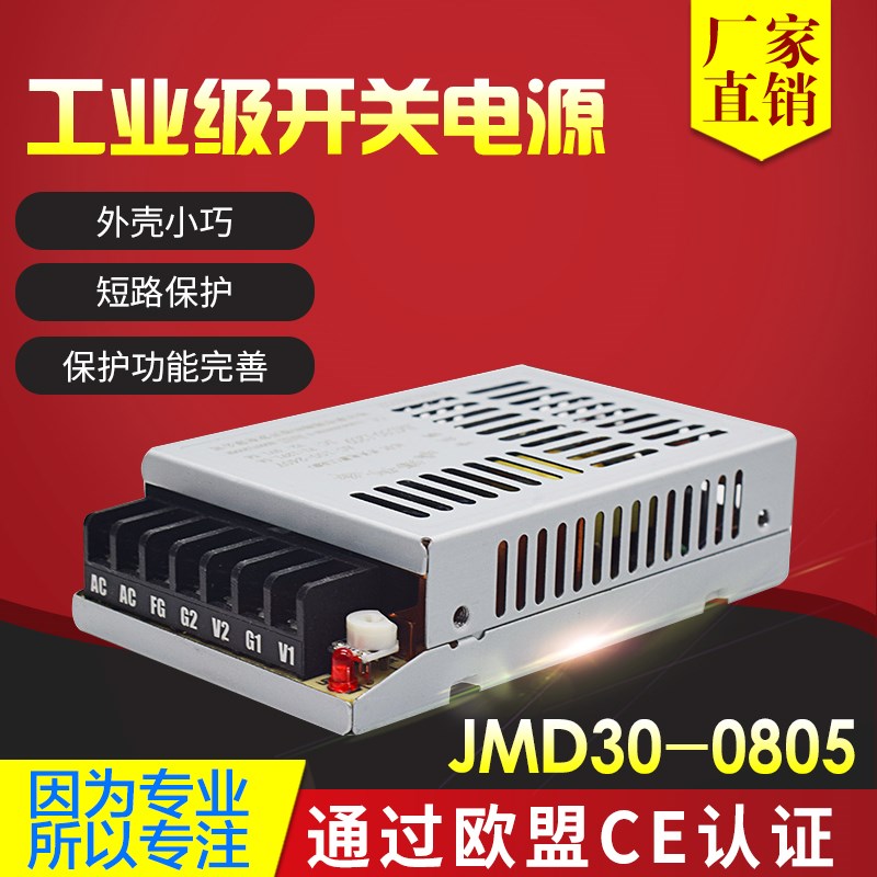 JMD30-0805鸿海开关电源5V 8V双路输出电源DC8V2.5A 5V1A隔离输出