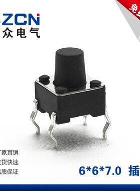 博众6*6*7MM轻触开关4脚微动按钮6x6x7微型小开关电磁炉开关按键