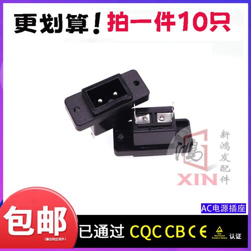 DB07 AC-007 电源插座适配器母座 防反插车载冰箱12v24v B字型
