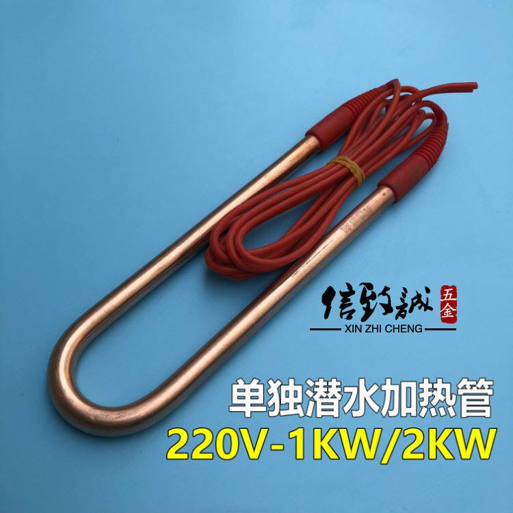 家用潜水式紫铜电加热管浴缸浴盆加热器浴桶热得快水箱电热管控温