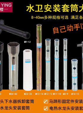 水龙头套筒安装维修工具净水器电热厨房菜盆洗手间面盆下水器配件