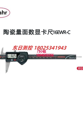 德国马尔MAHR陶瓷量面数显卡尺IP67圆测针4103072
