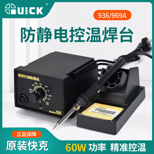 QUICK快克烙铁焊台936E/969A工业级可调恒温大功率60W焊锡电烙铁