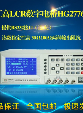 常州汇高HG2775A/HG2776A宽频电感测试仪高精度电感测试仪