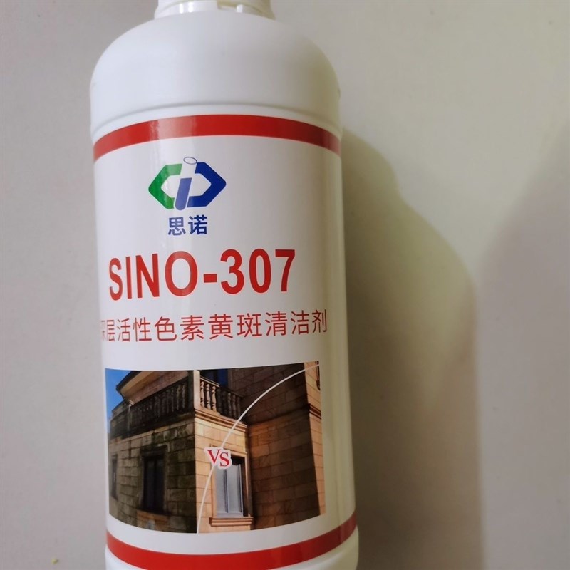 思诺307色素清除剂茶渍咖啡纸皮油漆染色黑斑大理石霉斑砂岩青苔
