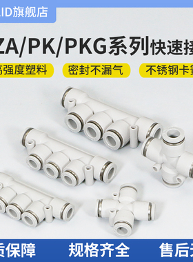 白色塑料快速气动接头四通/五通/变径PZA/PK/PKG/4-6-8-10-12气嘴