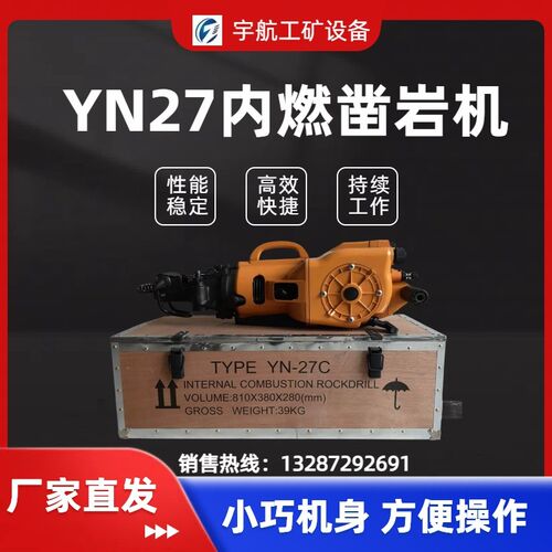 YN27C内燃凿岩机岩石钻孔劈裂机手持式汽油钻混凝土路面二冲程油