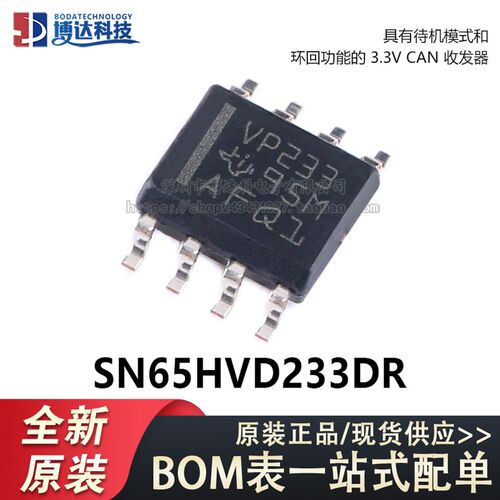 原装正品 SN65HVD233DR SOIC-8 待机模式 3.3V CAN收发器芯片
