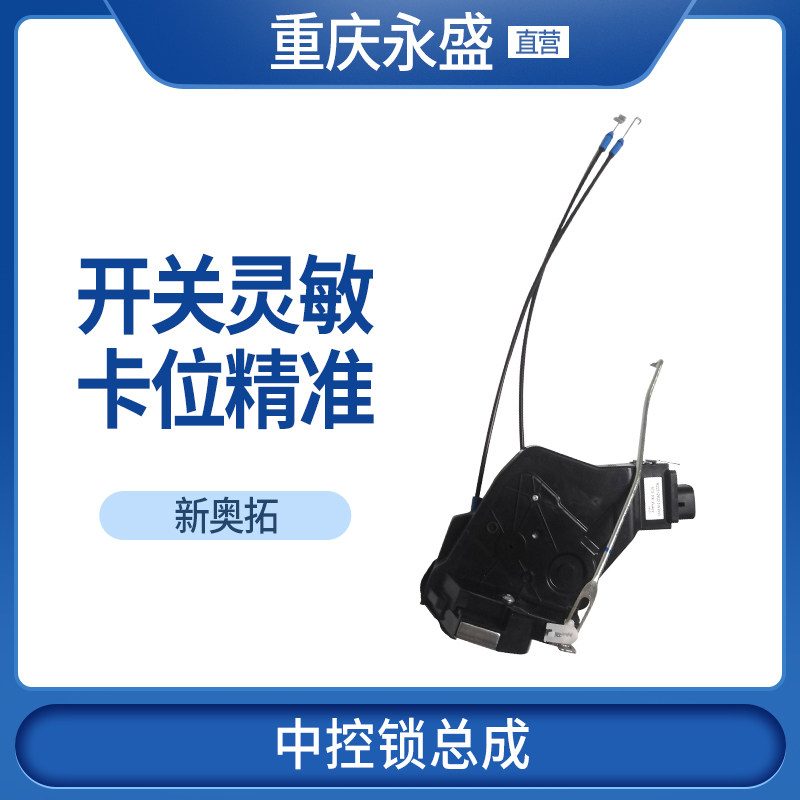 适配长安铃木新奥拓车门锁体 中控锁带马达电机 铃木