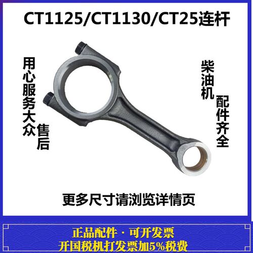 常州常通水冷单缸柴油机CT1125/CT1130/CT25 连杆/连杆总成