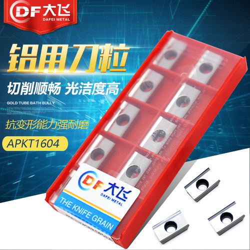 数控铝用铣刀片R0.8刀粒1604刀粒APKT160402PDFR-DF 铝用刀片