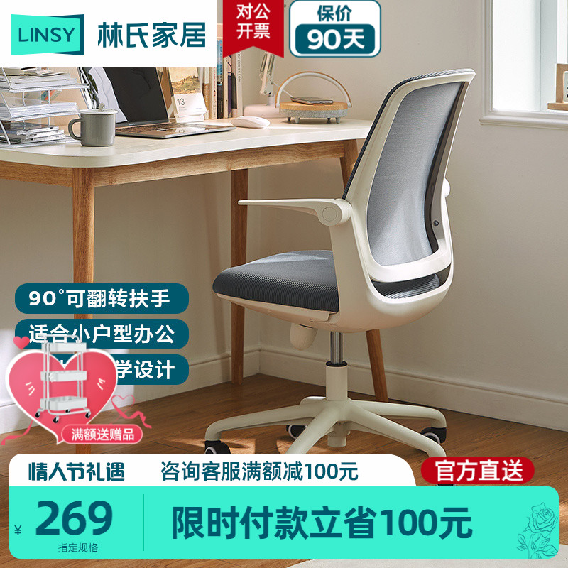 林氏木业旋转椅卧室家用书房办公学习工作椅电脑椅子家具BY009