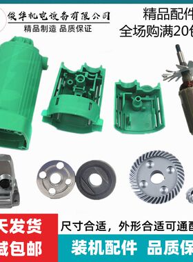 配日立G10SF3角磨机配件FF04-100A手磨机转子齿轮开关头壳配件