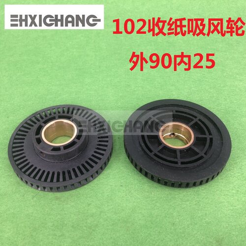海德堡CD102吸风轮 光华1020吸风轮  93.015.353F 收纸吸风轮