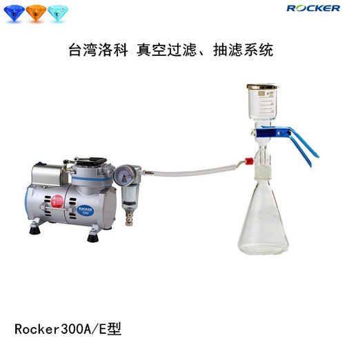 洛科仪器Rocker300E/A真空抽滤抽吸溶剂过滤器装置系统组合