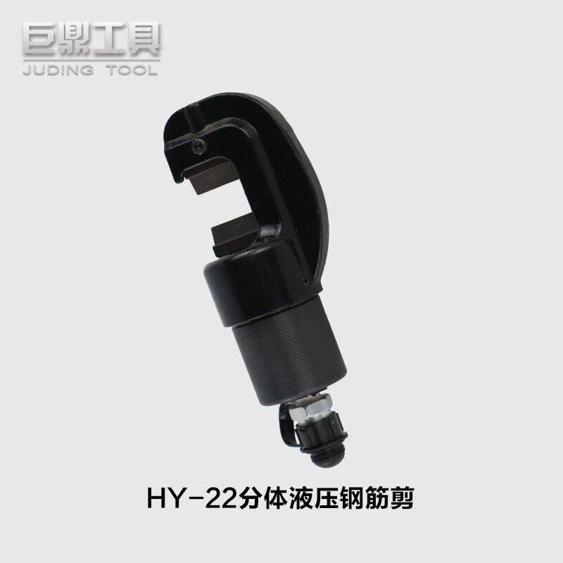 HY-22两件式液压钢筋剪 钢筋切断器切断机 钢筋钳22mm液压剪断钳