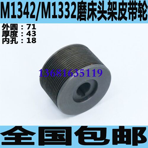 无锡上机M1432B磨床皮带轮无锡上机M1332磨床皮带轮外圆磨床配件