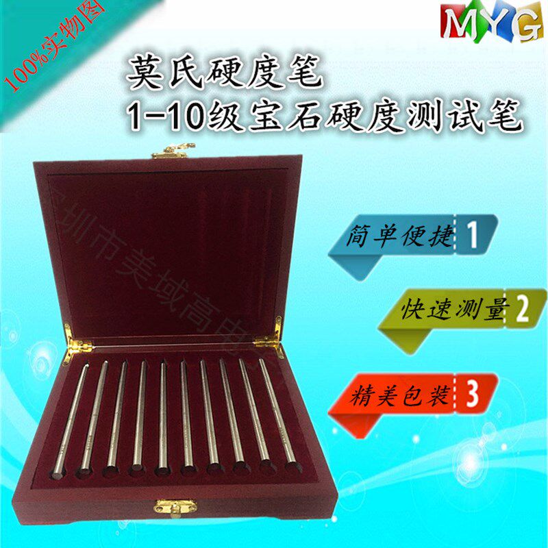 莫氏硬度笔NYD-10 1-10级 测试宝石 玉石 翡翠 珠宝的硬度 瓷砖