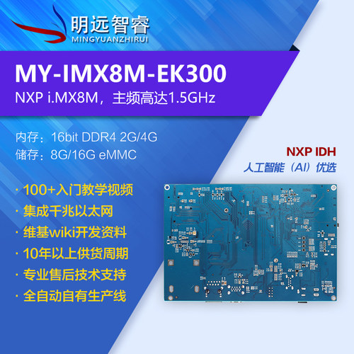 IMX8M开发板DTU/IOT/i.mx8m控制板人工智能四核 NXP imx8主板A53