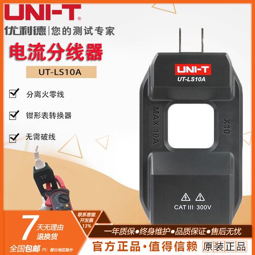 优利德UT-LS10A配套钳形表测电流分线器配套钳形表零火线分离器