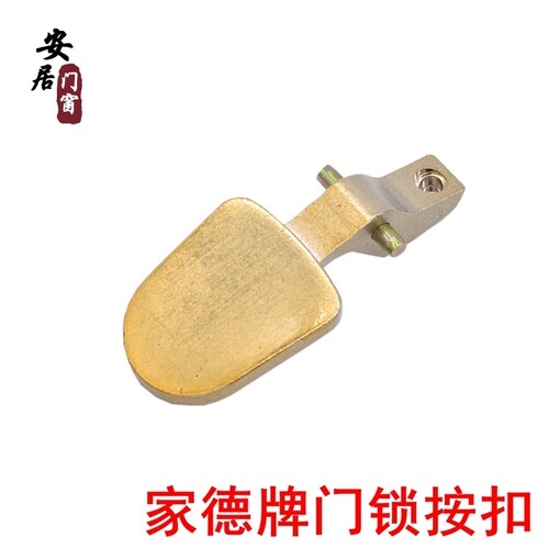 家德牌老式罗普斯金门锁把手按扣拉手母指按压扣按键锁扣配件加厚
