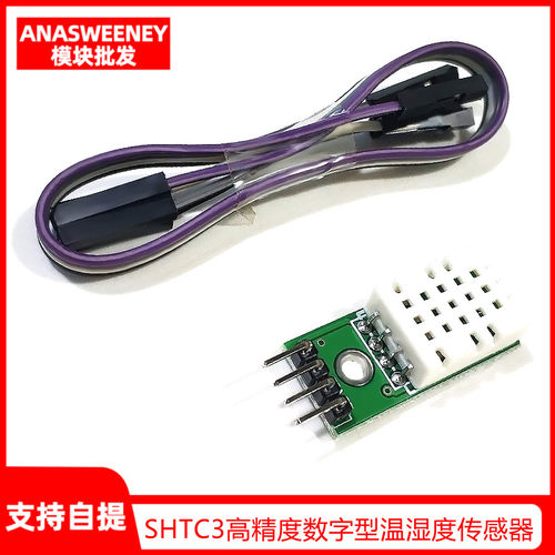 SHTC3高精度数字型温湿度传感器测量模块I2C通讯优于AM2302 DHT22