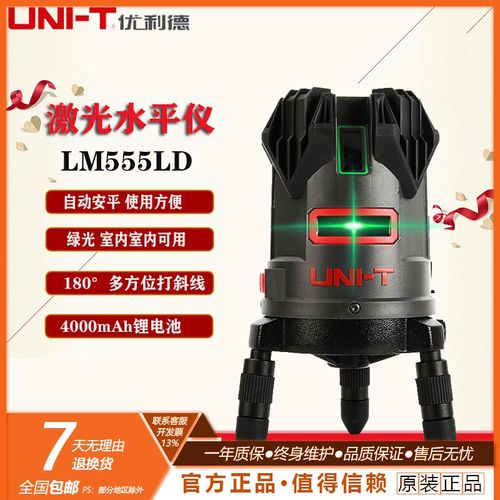 优利德LM555LD激光水平仪高精度强光打斜线绿光5线自动调平打线仪