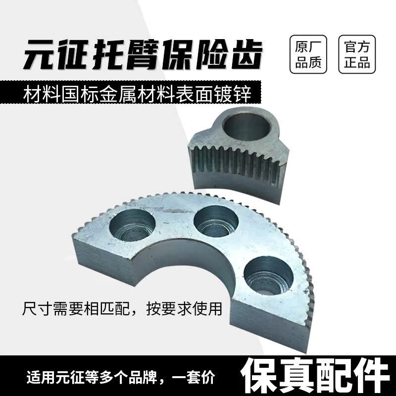 LAUNCH元征汽车举升机专用原厂配件远征升降机托臂保险锁齿安全锁
