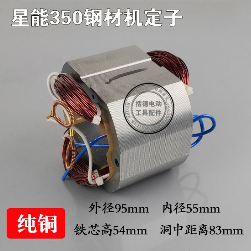 配星能350转子355钢材机转子皮带355定子350切割机全铜精品转子