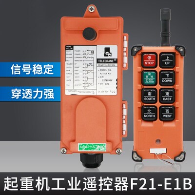 南京亚锐南京禹鼎工业遥控器F21E1B电动葫芦遥控器CD无线遥控TXRX