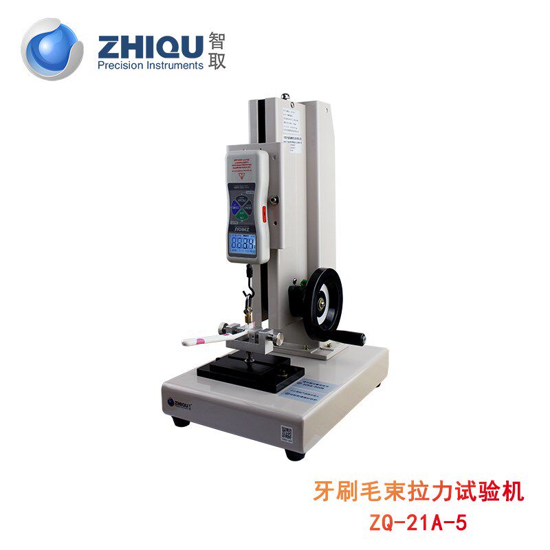 智取ZQ-21A-5毛束毛刷牙刷刷子拉力试验机万能测力仪推拉力计架子